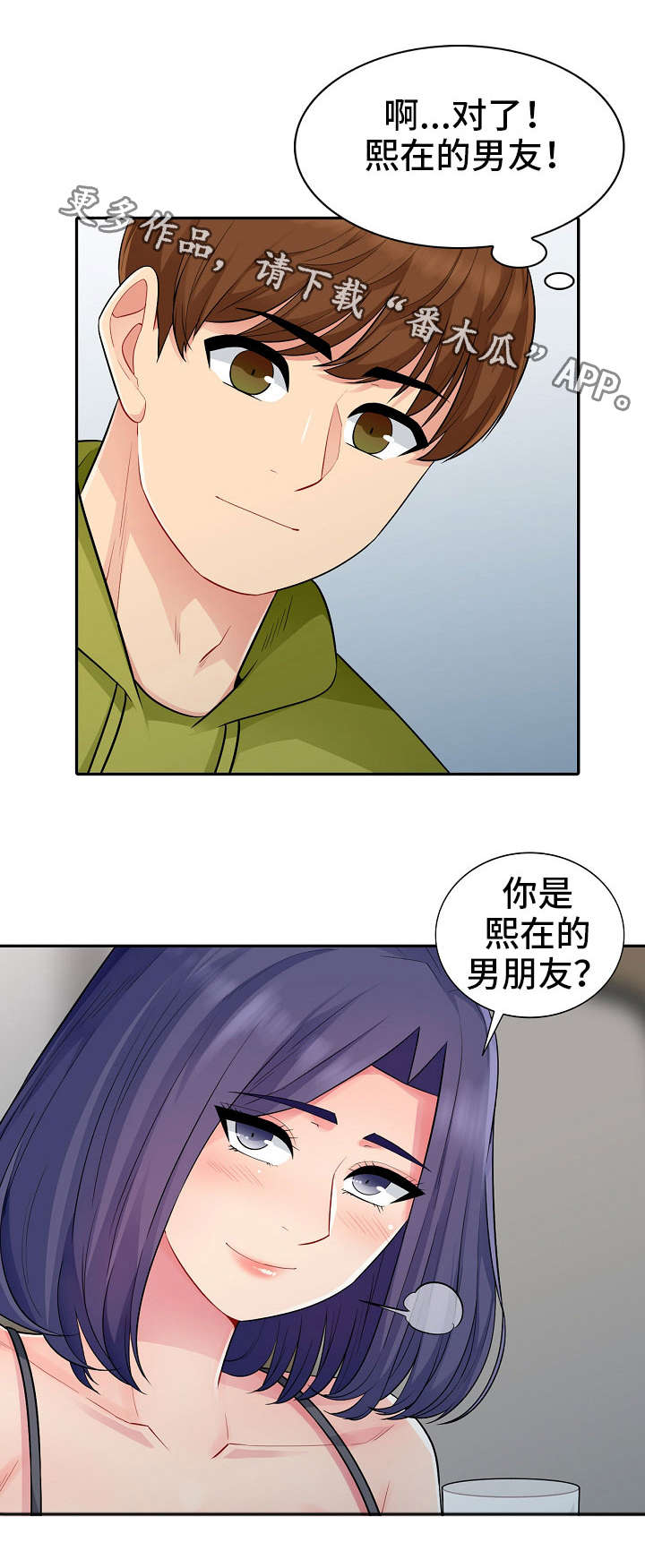 共同目的漫画,第24章：请客1图