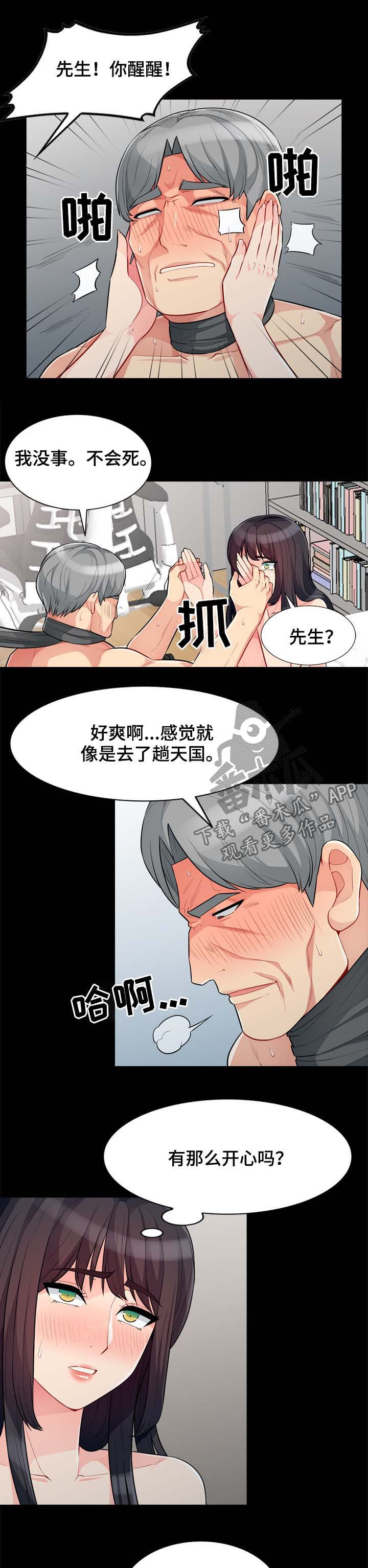 共同目的漫画,第50章：天国3图