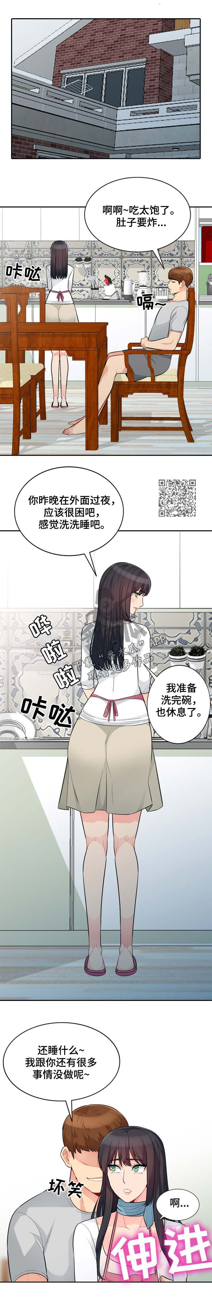共同目的漫画,第52章：魅力4图