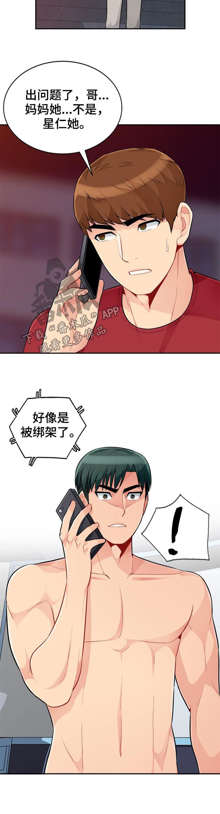 共同目的漫画,第75章：玩笑4图