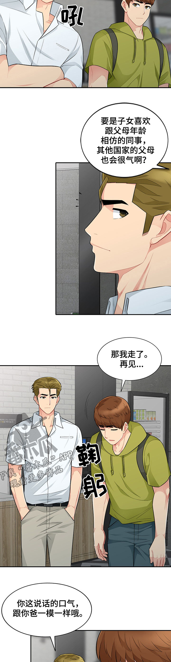 共同目的漫画,第47章：做媒1图