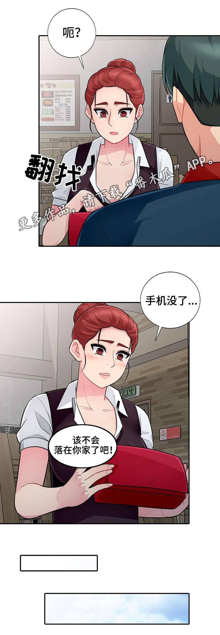 我国实现共同富裕的目的体现漫画,第16章：撞见5图