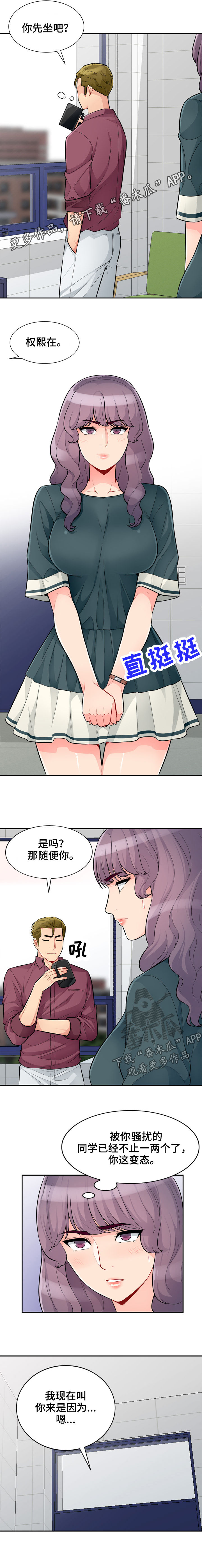 共同目的词语漫画,第66章：阴谋1图