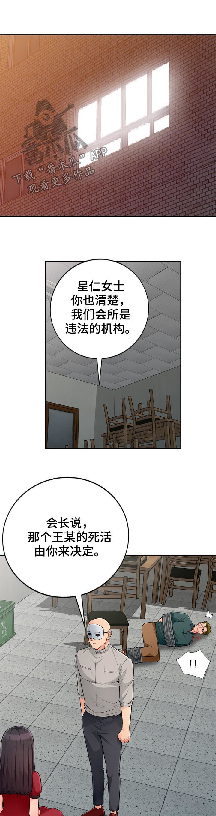 共同目的漫画,第83章：阉割5图