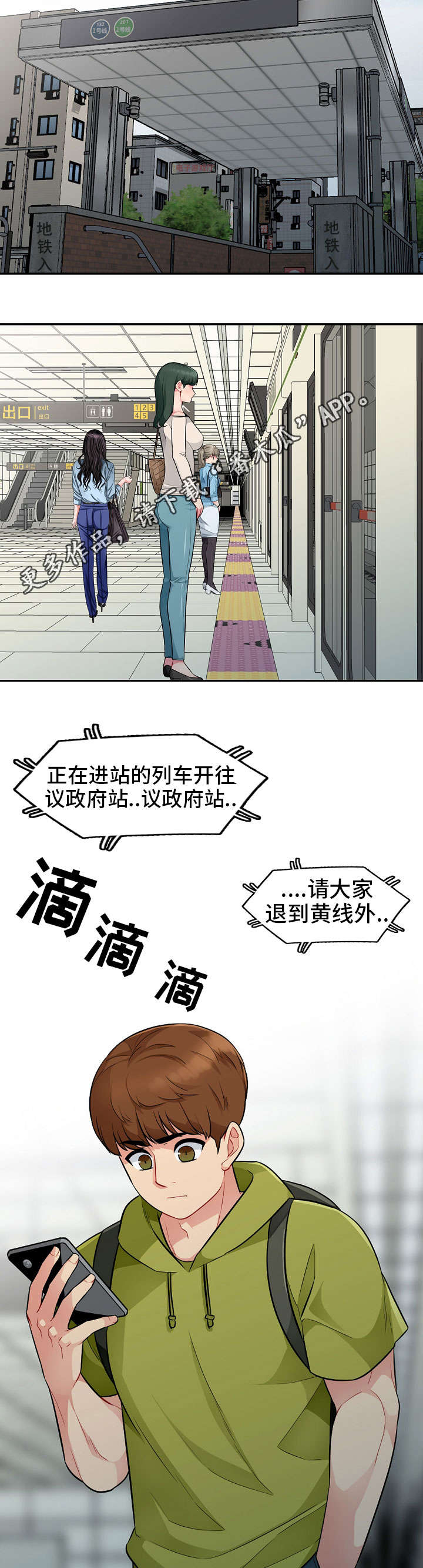 共同目的漫画,第18章：女友3图