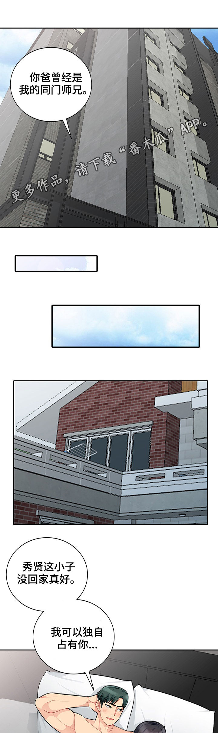 共同目的漫画,第48章：躺尸1图