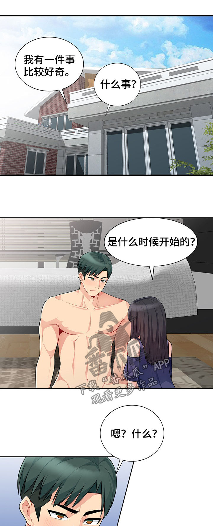 共同目的漫画,第48章：躺尸3图