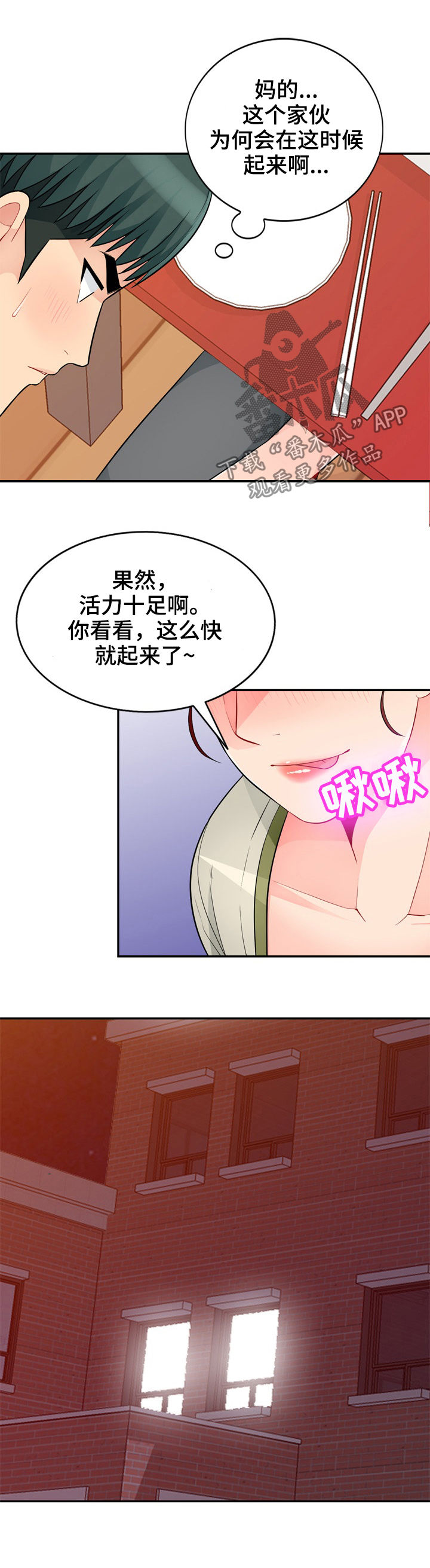 共同目的漫画,第69章：偷拍2图