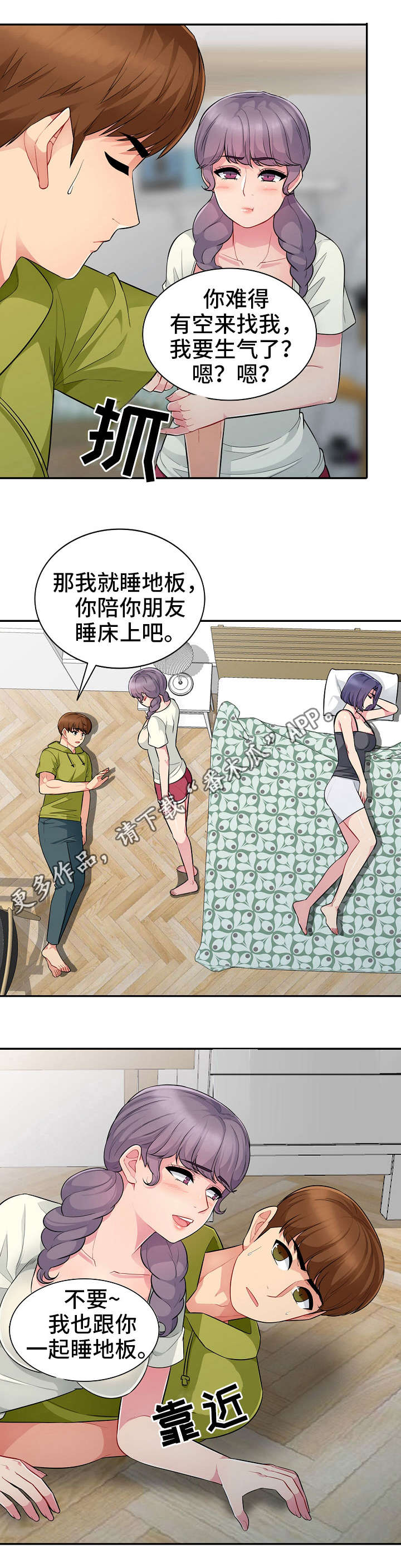 共同目的漫画,第19章：家人3图