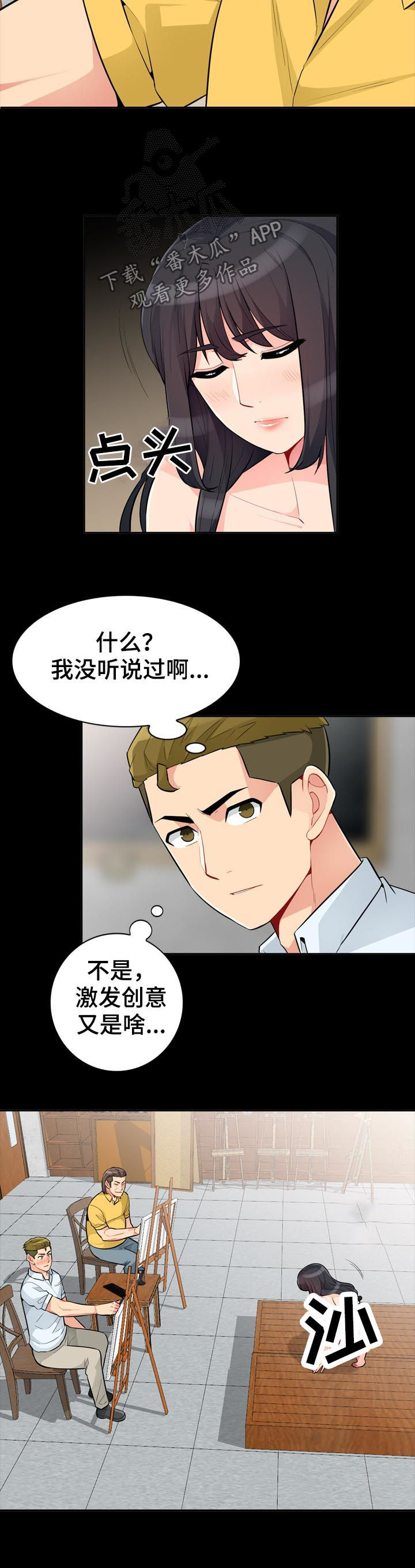 共同目的漫画,第59章：素描4图