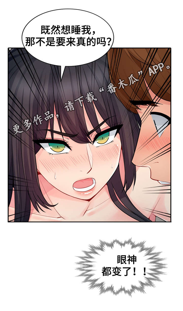 共同目的漫画,第32章：堕落1图