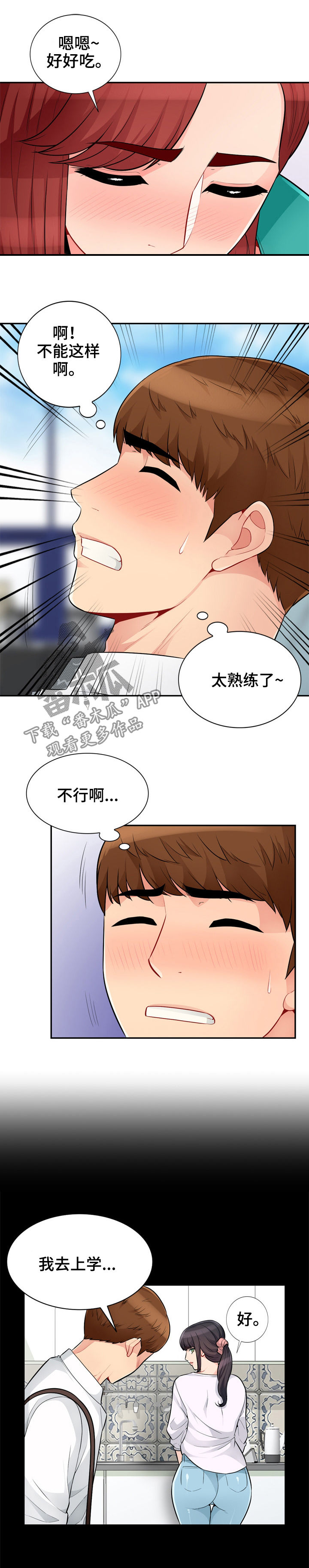 共同目的漫画,第65章：勒马3图