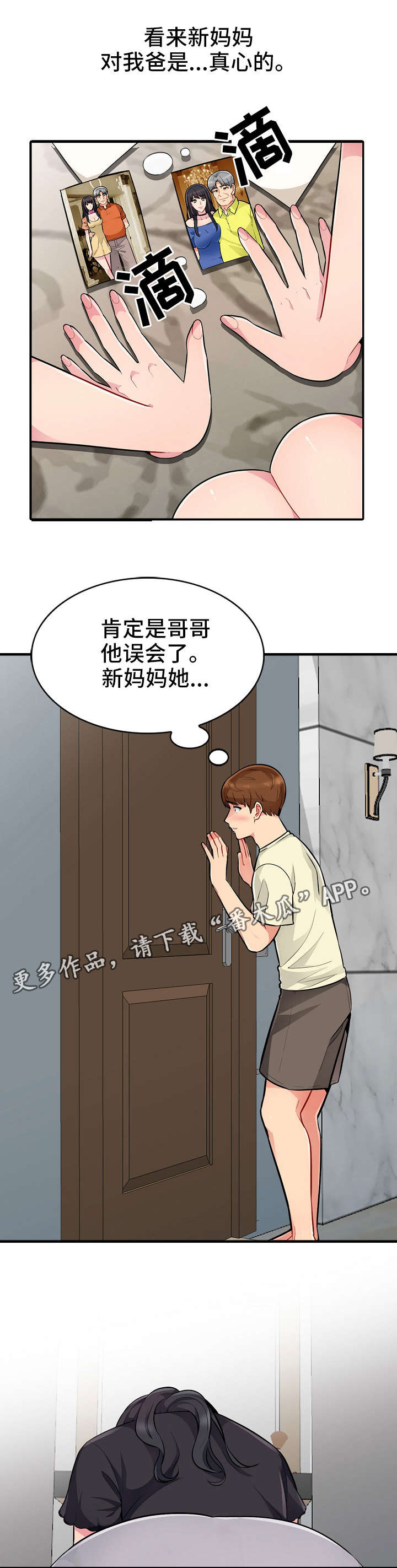 共同目的漫画,第4章：偷窥2图