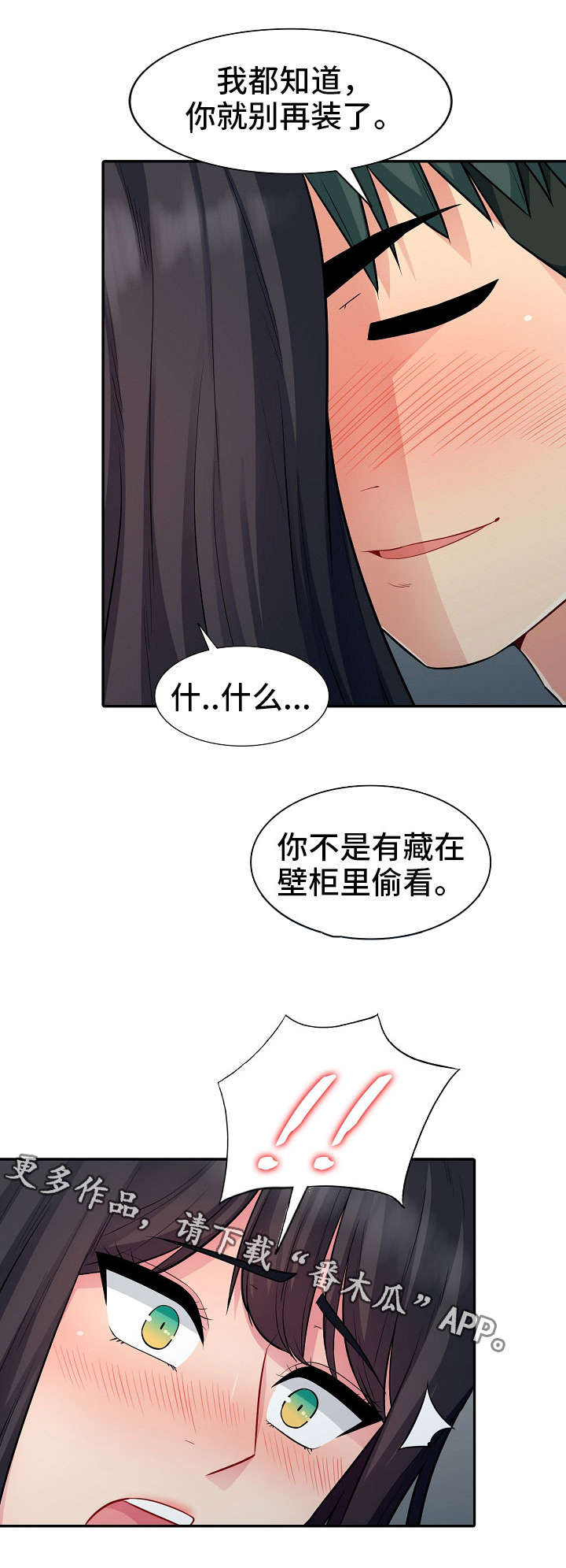 共同目的漫画,第21章：揭露3图