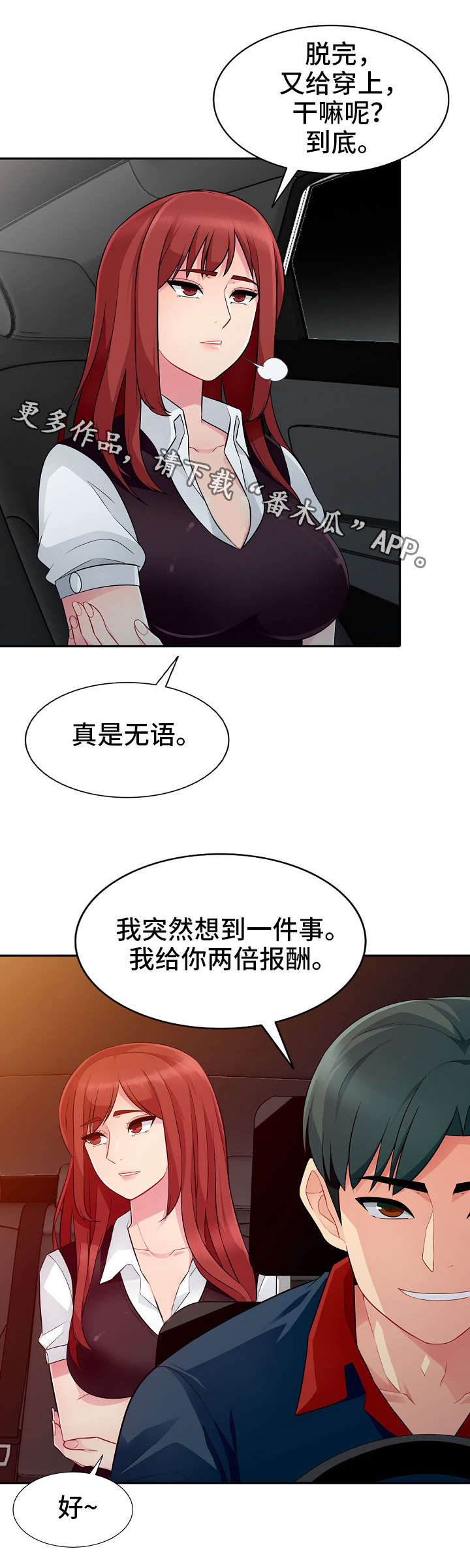共同目的漫画,第9章：习惯2图