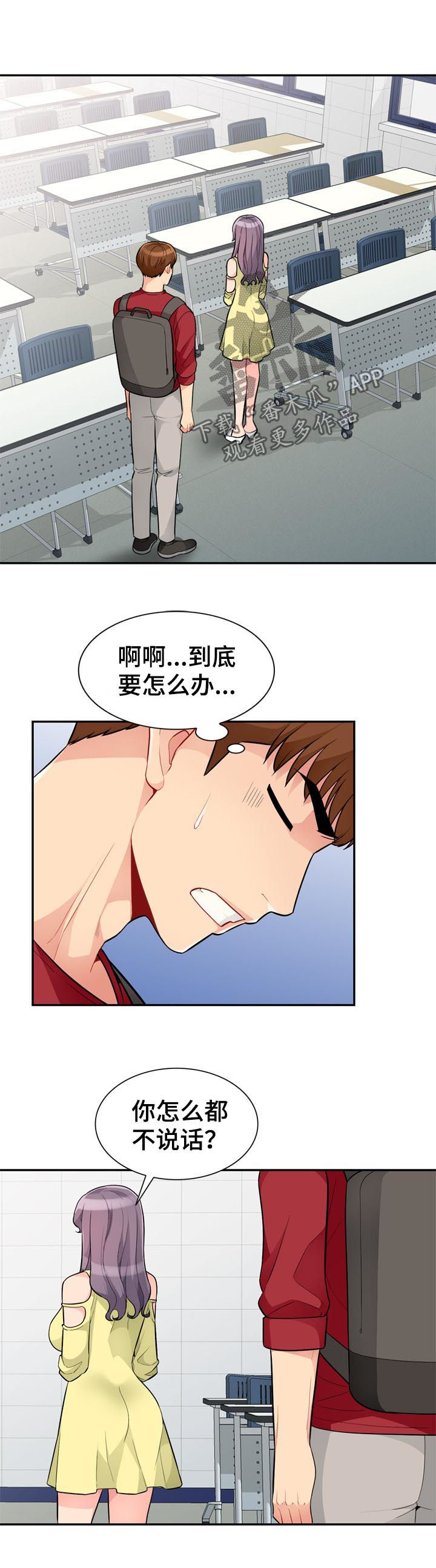 共同目的漫画,第71章：慢走3图