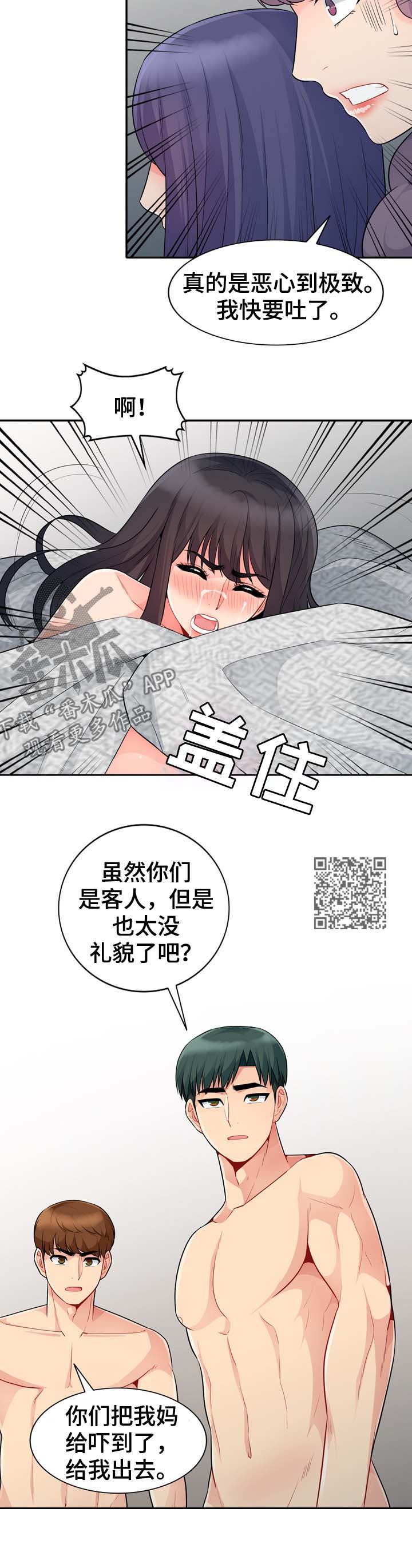 共同目的漫画,第40章：出去2图