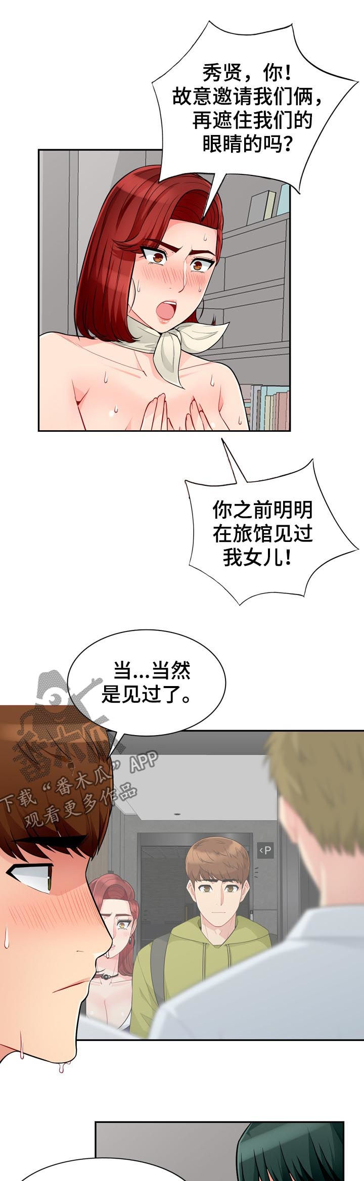共同目的漫画,第84章：发现4图