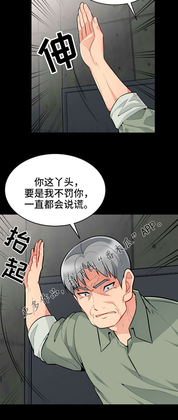 共同目的漫画,第5章：散心2图