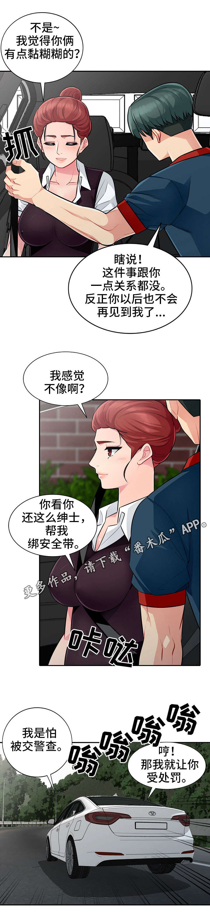 共同目的漫画,第15章：整理3图
