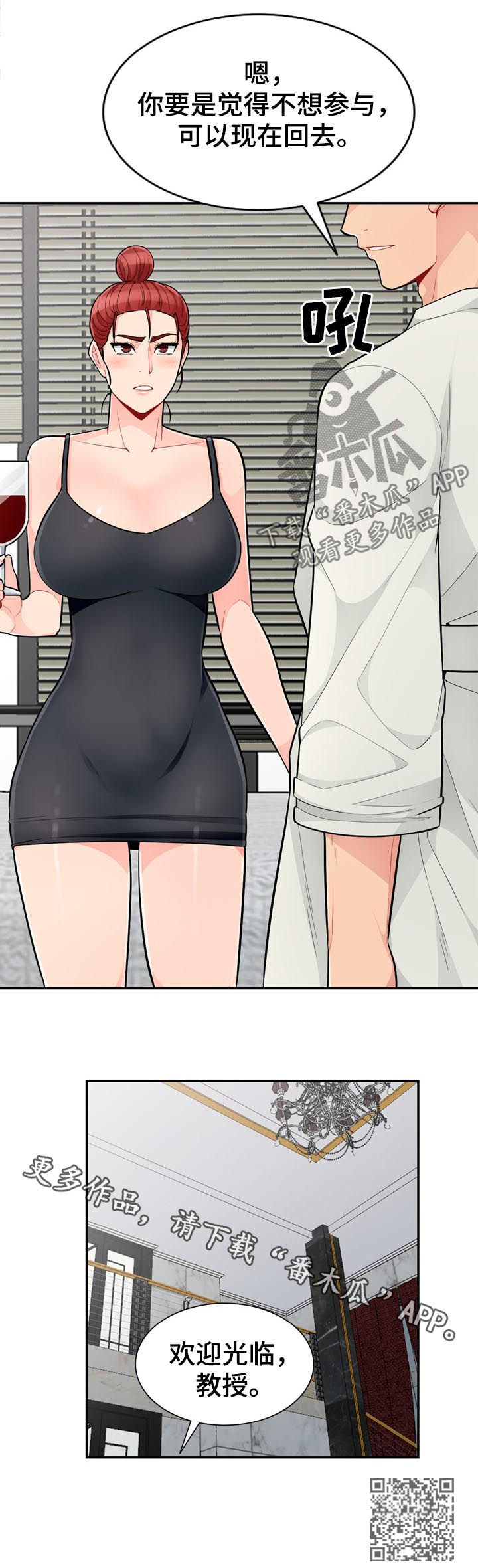 共同目的漫画,第80章：围观1图