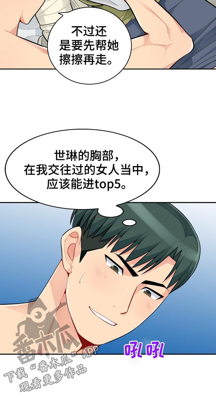 共同目的漫画,第72章：装醉3图
