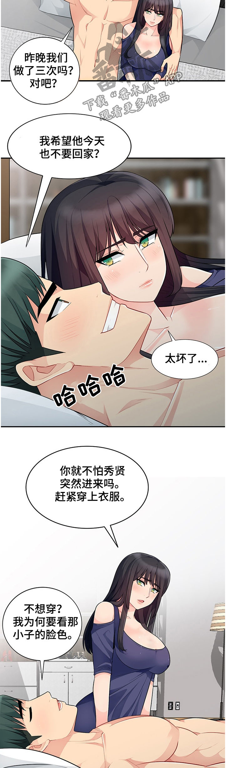 共同目的漫画,第48章：躺尸2图