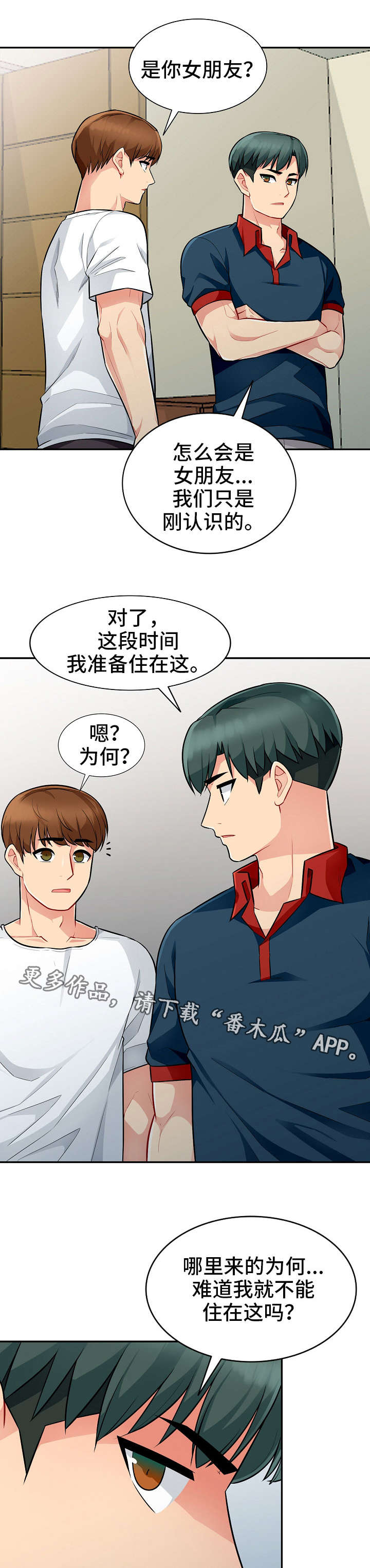 共同目的漫画,第13章：打算5图