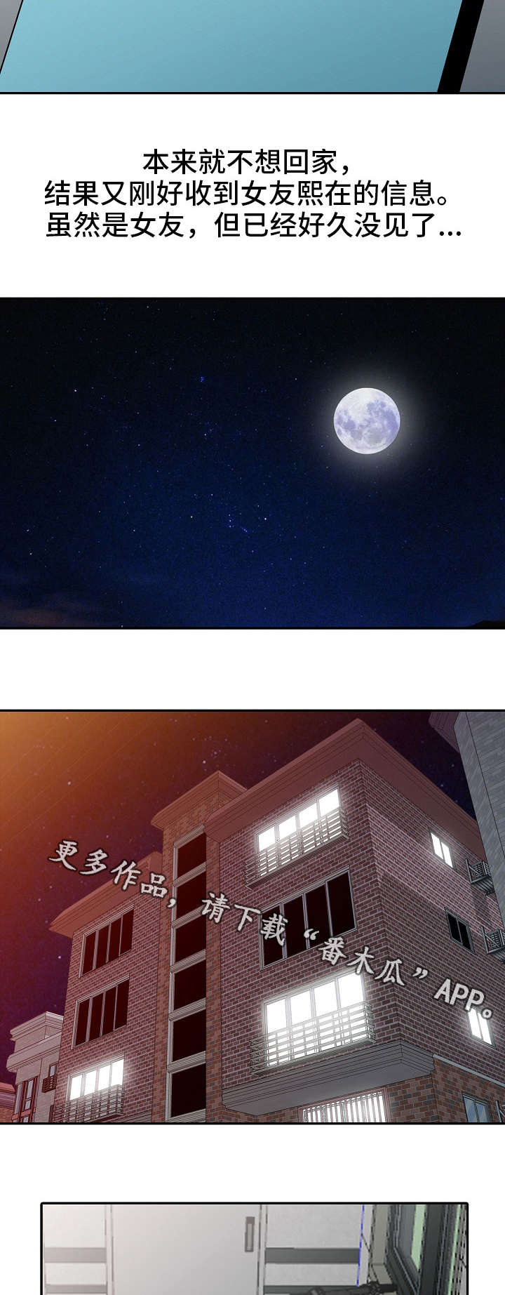 共同目的漫画,第18章：女友5图