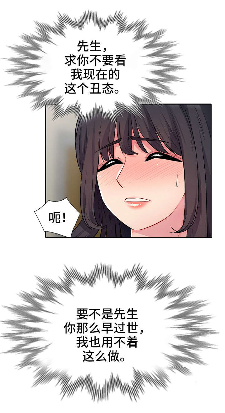共同目的漫画,第23章：本性4图