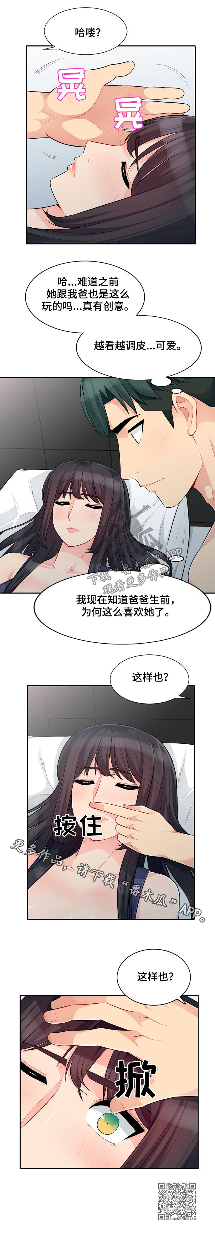 共同目的漫画,第48章：躺尸4图