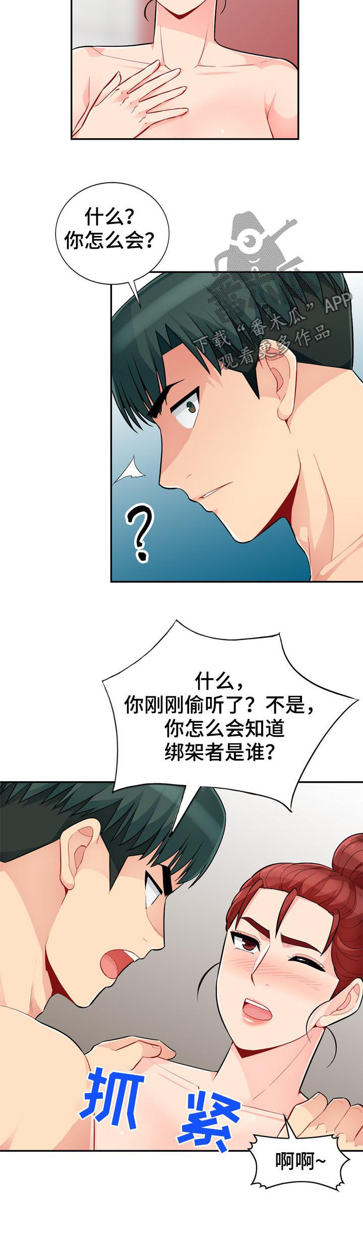 共同目的漫画,第75章：玩笑2图