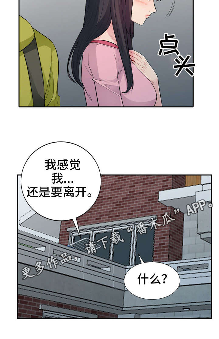 共同目的词语漫画,第25章：离开1图