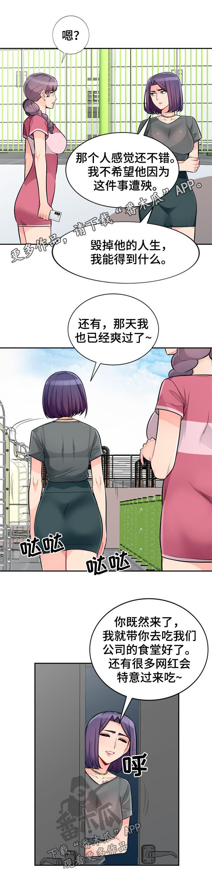 共同目的漫画,第86章：打掉1图