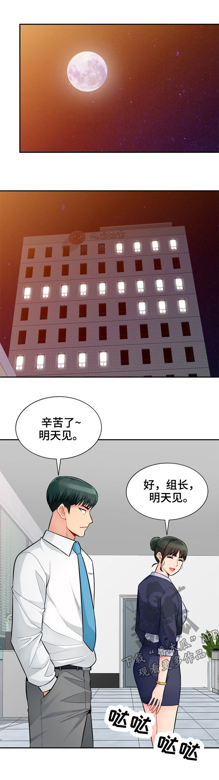 共同目的词语漫画,第67章：和睦2图