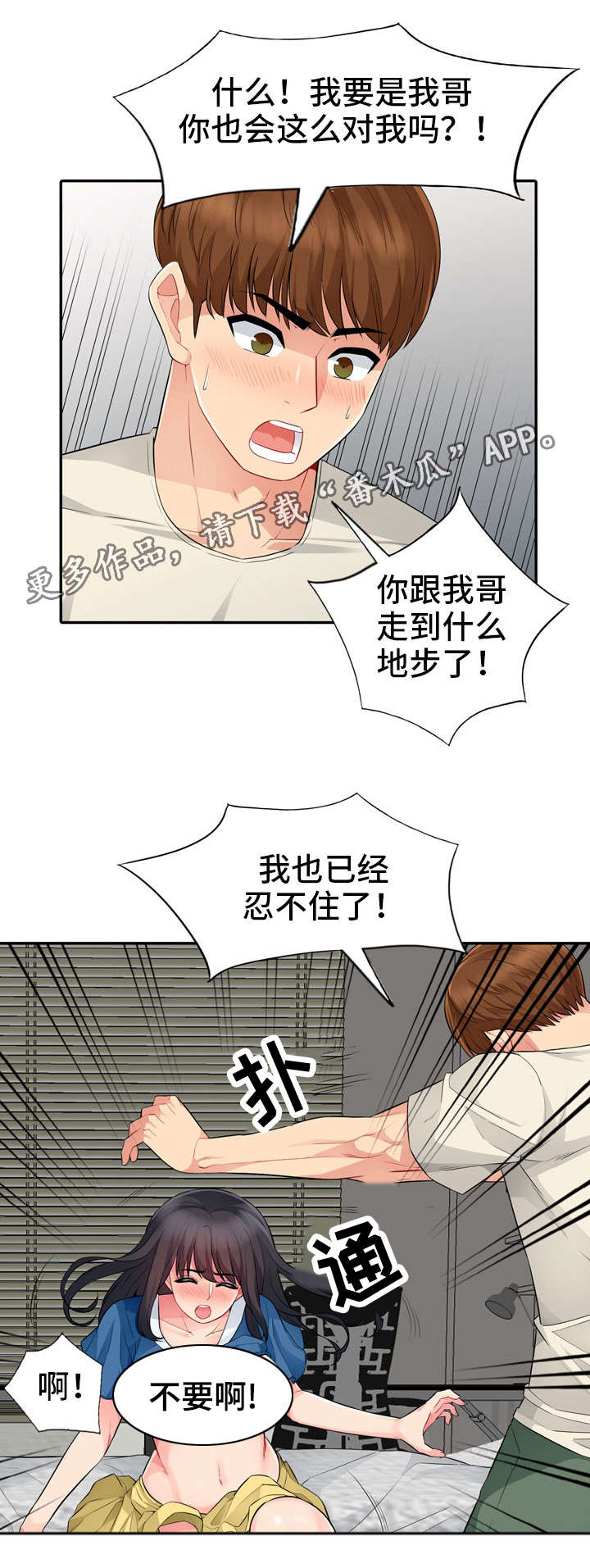 共同目的漫画,第29章：妥协4图