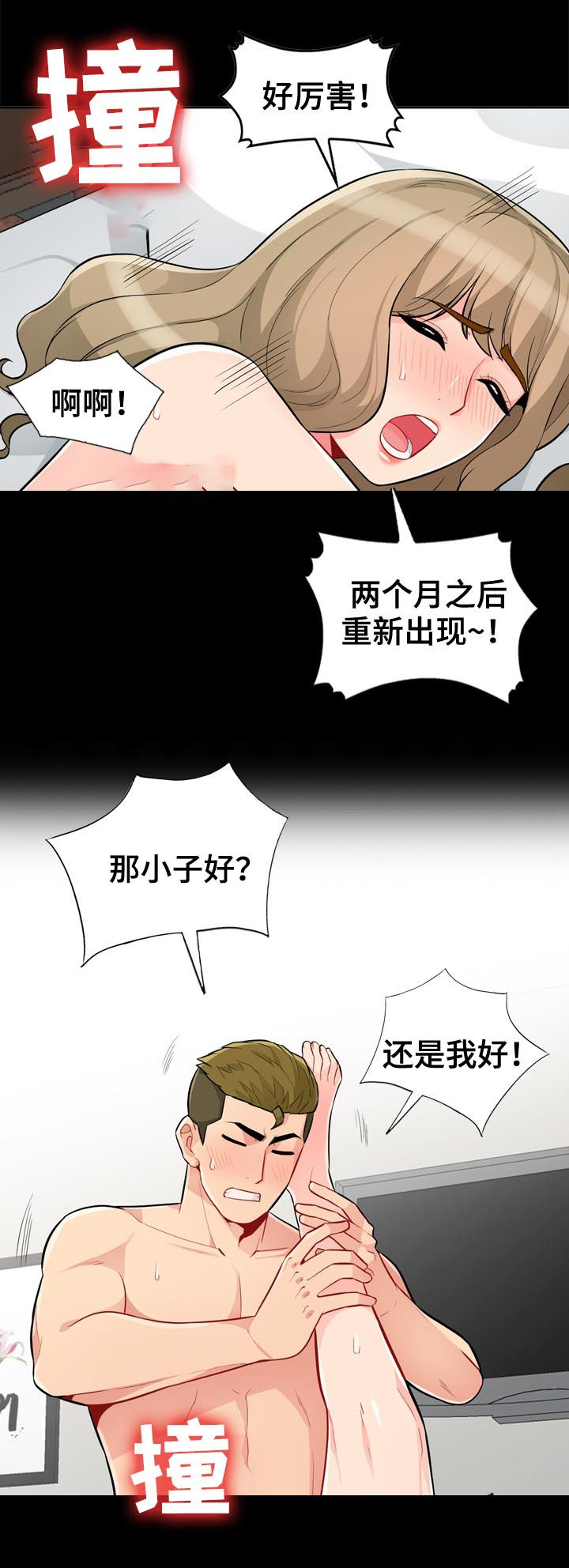 共同目的漫画,第60章：想念5图