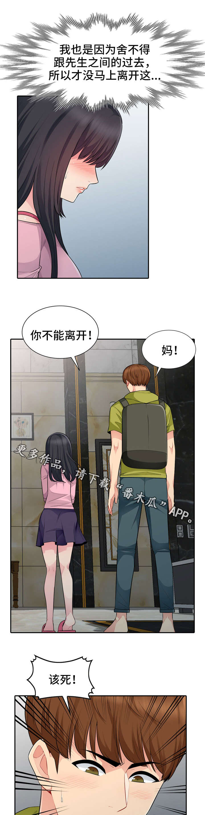 共同目的漫画,第26章：办公室2图
