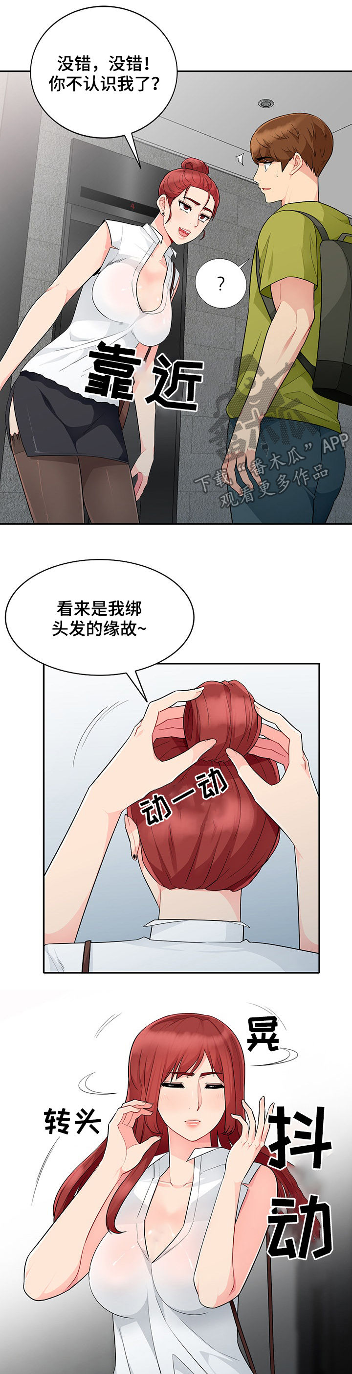 共同目的漫画,第47章：做媒3图