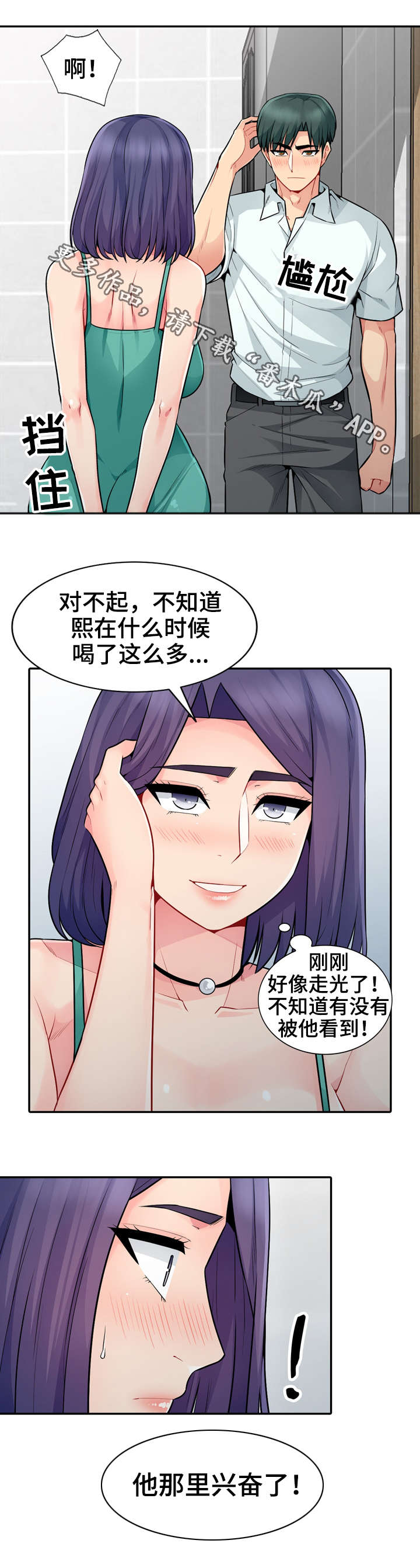 共同目的漫画,第34章：窥视2图