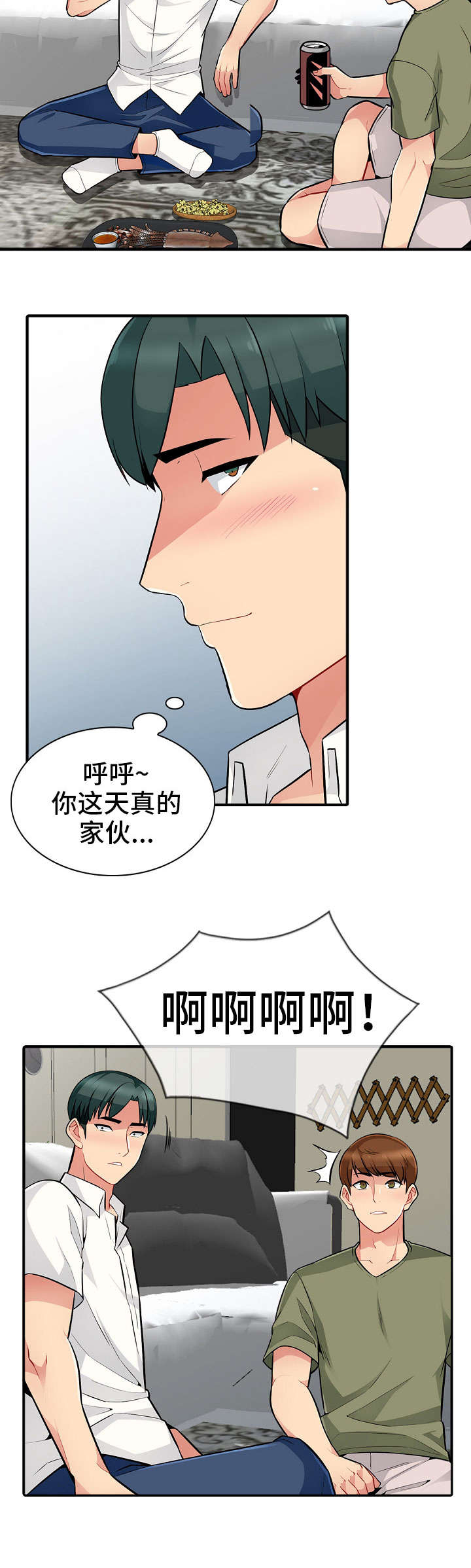 共同目的漫画,第2章：意外5图