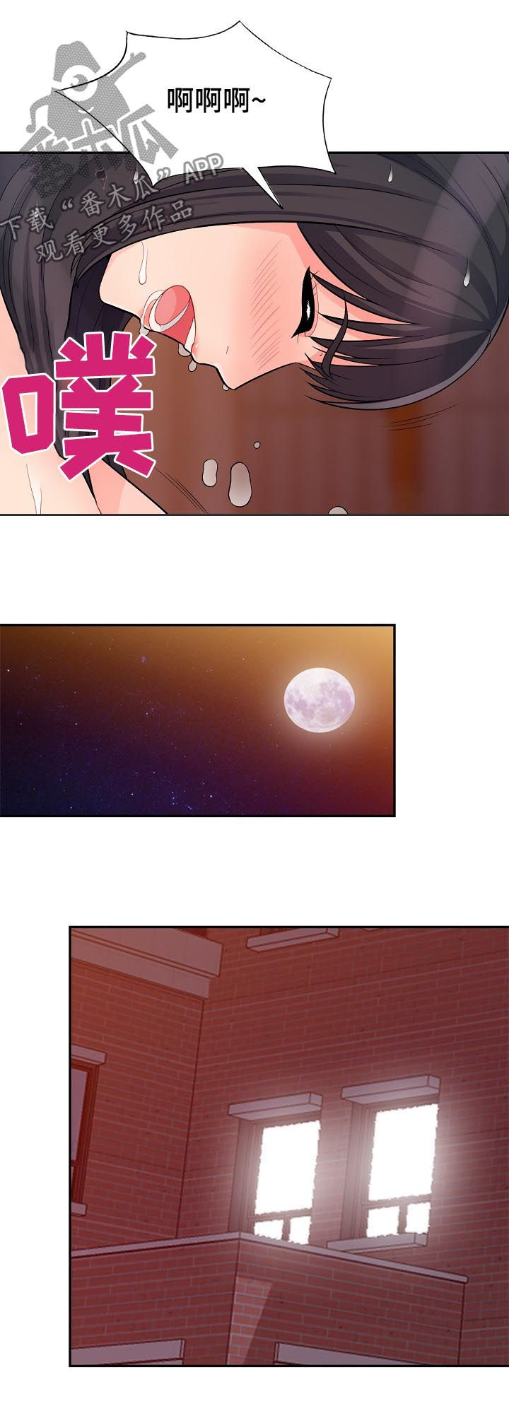 共同目的漫画,第71章：慢走2图