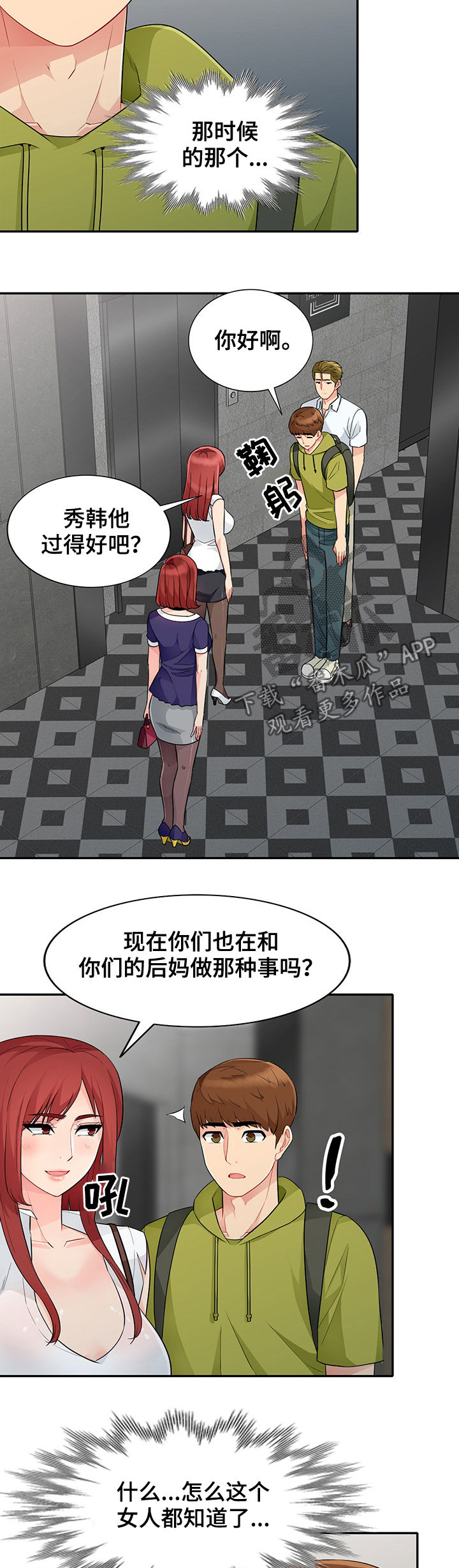共同目的漫画,第47章：做媒5图