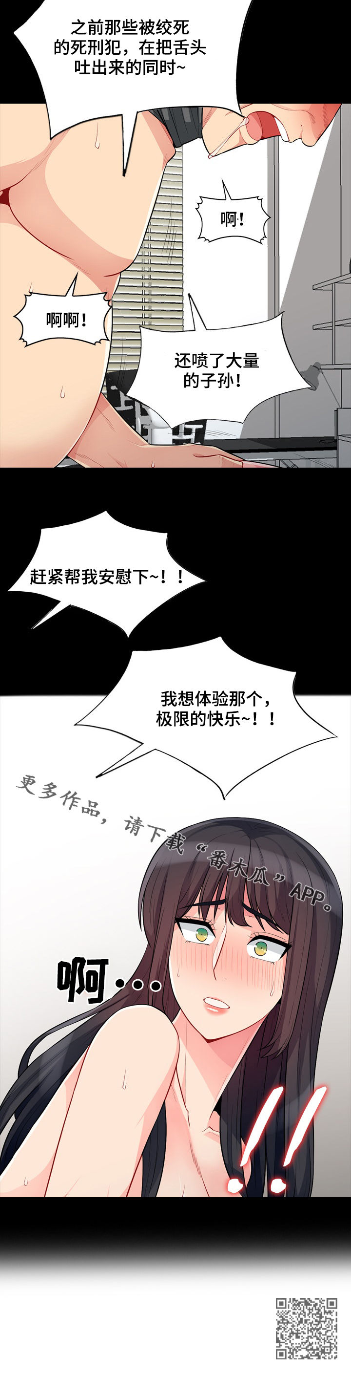 共同目的漫画,第49章：本能4图