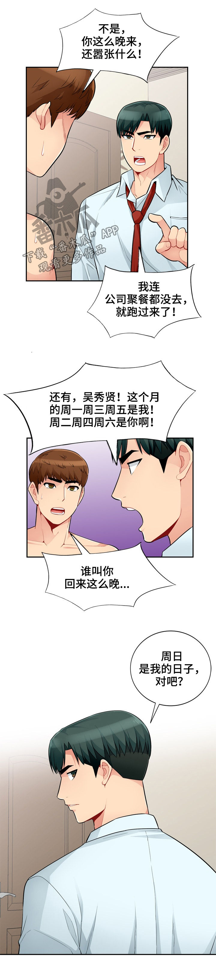共同目的漫画,第67章：和睦4图