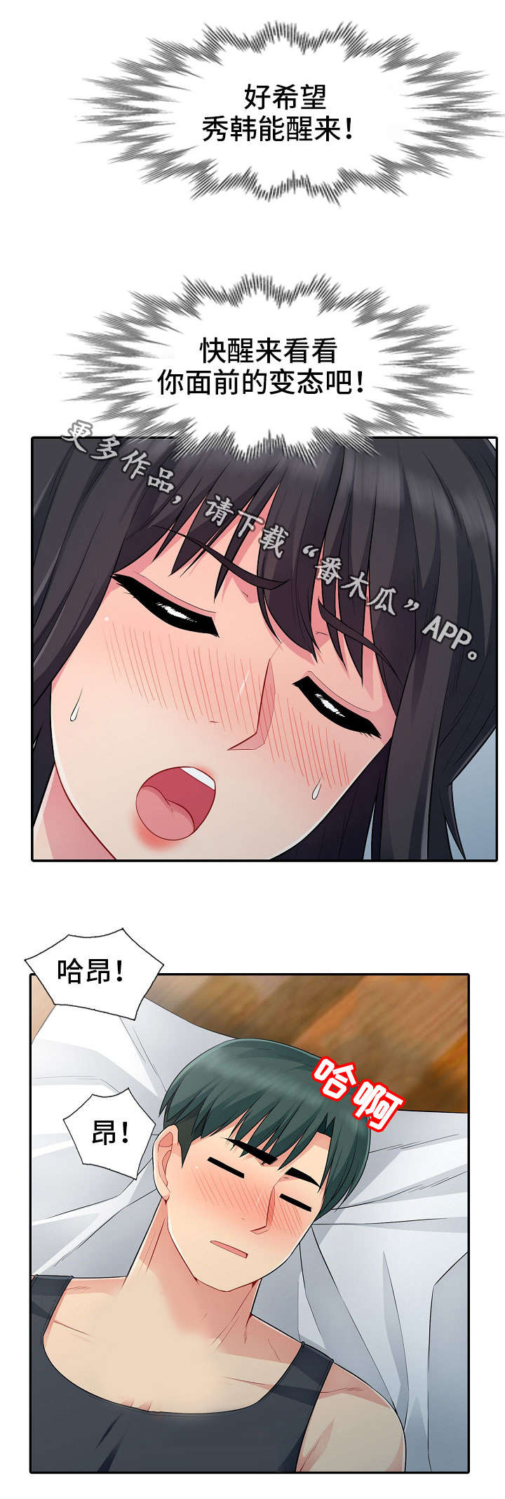 共同目的漫画,第23章：本性2图
