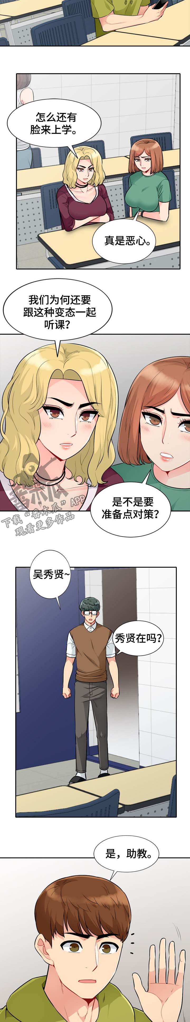 共同目的漫画,第42章：议论3图