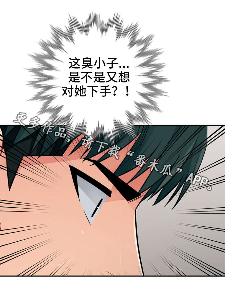 共同目的漫画,第30章：拜访4图