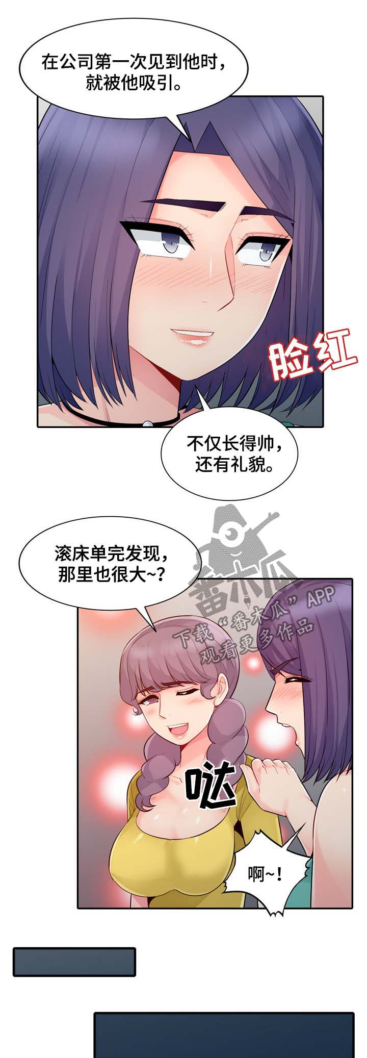 共同目的漫画,第37章：回家4图