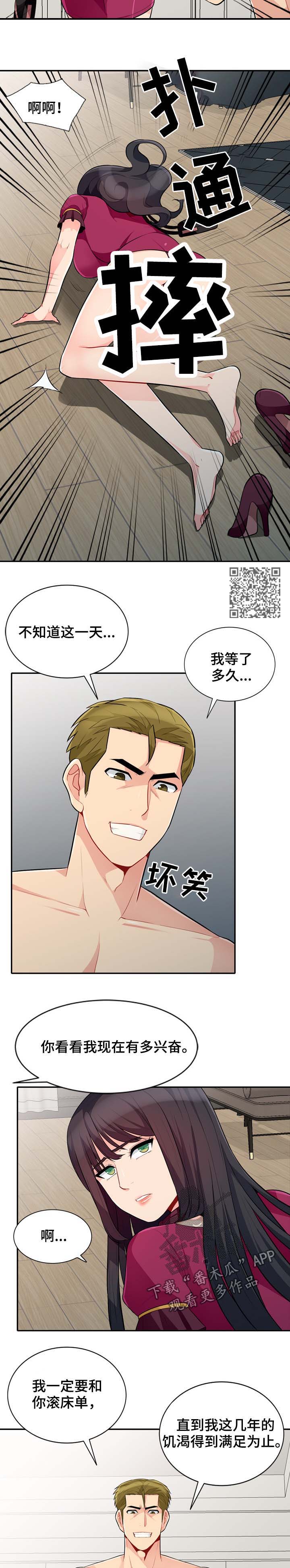 共同目的漫画,第54章：赴约1图